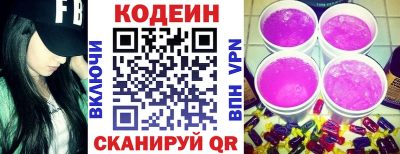 Кодеиновый сироп Lean Purple Drank Спасск